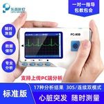 乐普心电监测仪24小时心脏监护便携家用医用心跳心率实时心电图机