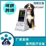 伟思生物宠物生命体征监护仪动物血压计检测血氧厂家批发