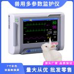 DJ-12S 兽用多参数监护仪