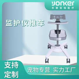 【定制】永康宠物监护仪推车VMT2宠物医院猫狗兽用监护仪移动支架