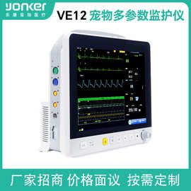 宠物医疗专营永康兽用监护仪-VE12宠物动物10寸多参数监护仪