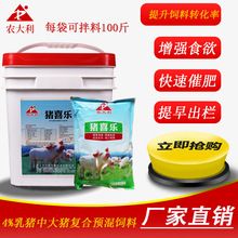 猪饲料4%乳猪中大猪复合预混饲料猪喜乐增强食欲快速催肥提早出栏