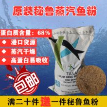 批发港口供应秘鲁蒸汽鱼粉 水产宠物饲养鱼粉 蛋鸡喂养秘鲁鱼粉