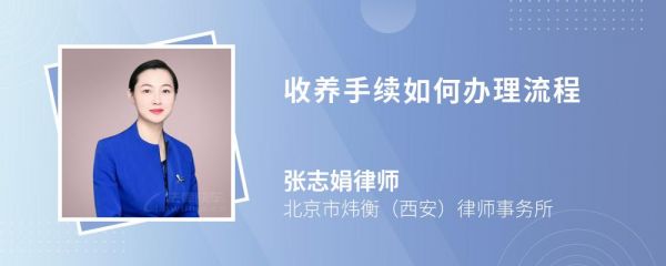 收养手续如何办理流程