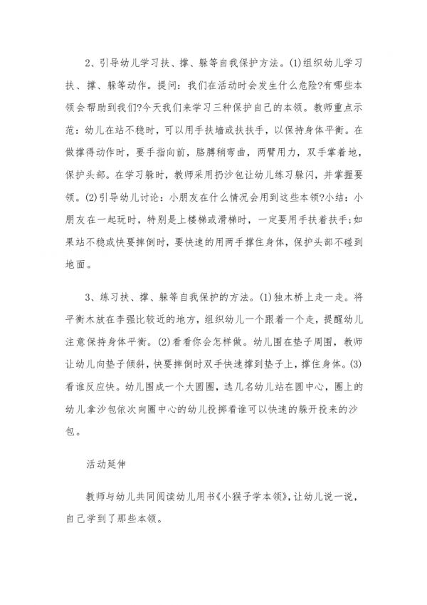 最新2020年幼儿园安全教育之运动安全安全教案.docx_第2页