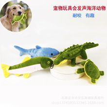 发声宠物毛绒玩具海洋动物鳄鱼乌龟鱼磨牙耐撕咬解闷互动宠物用品