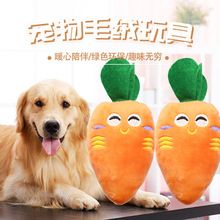 厂家直供毛绒发声娃娃狗狗耐咬磨牙胡萝卜宠物毛绒玩具用品批发