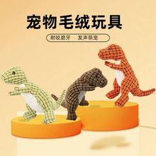 狗狗发声毛绒玩具耐咬磨牙恐龙解闷训练小幼犬金毛大型犬宠物用品