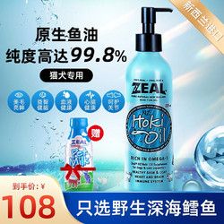 ZEAL 真致 真挚） 狗狗鱼油宠物深海鳕鱼鱼油犬猫通用美毛爆毛用品 深海长尾蓝鳕鱼油225ml