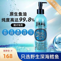 ZEAL 真致 真挚） 狗狗鱼油宠物深海鳕鱼鱼油犬猫通用美毛爆毛用品 深海长尾蓝鳕鱼油225ml