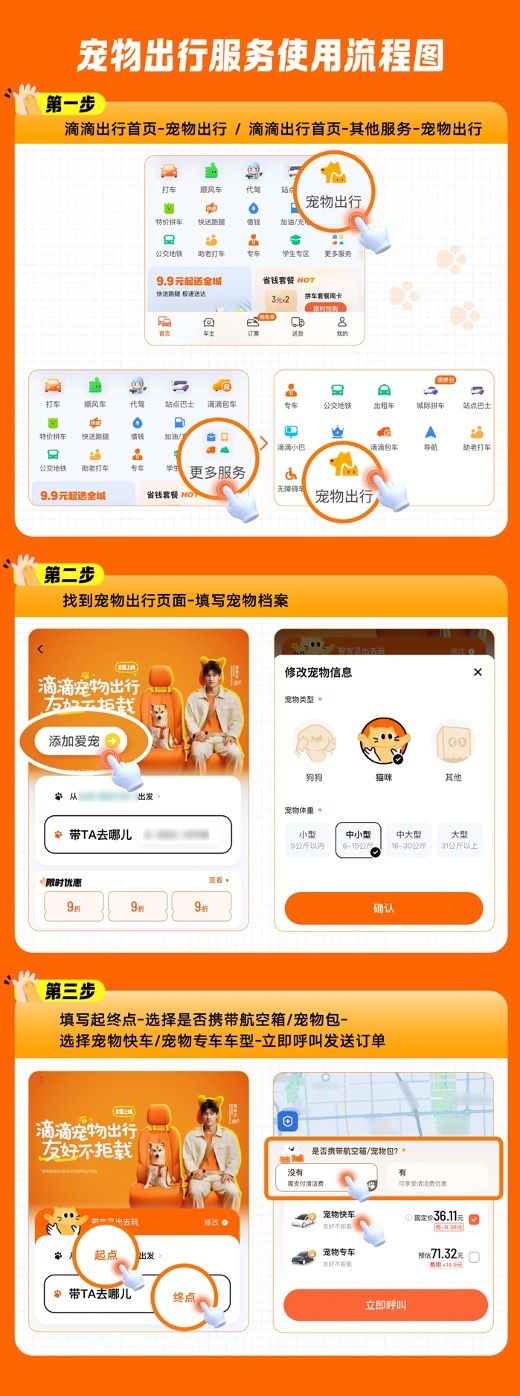 滴滴宠物出行来了！宠物快车全国上线 宠物专车覆盖49城