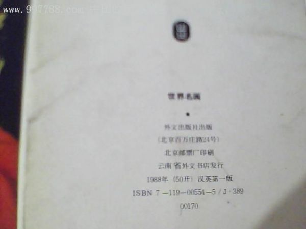 明信片；世界名画；勒甘美夫人肖像_价格8元【同行交流】_第2张_7788商城__七七八八商品交易平台(7788.com)