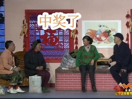 小品中奖了，欢迎光临红浪漫 #春晚小品回顾 #看一遍笑一遍 #一代人的回忆 #忘不了小品完整版