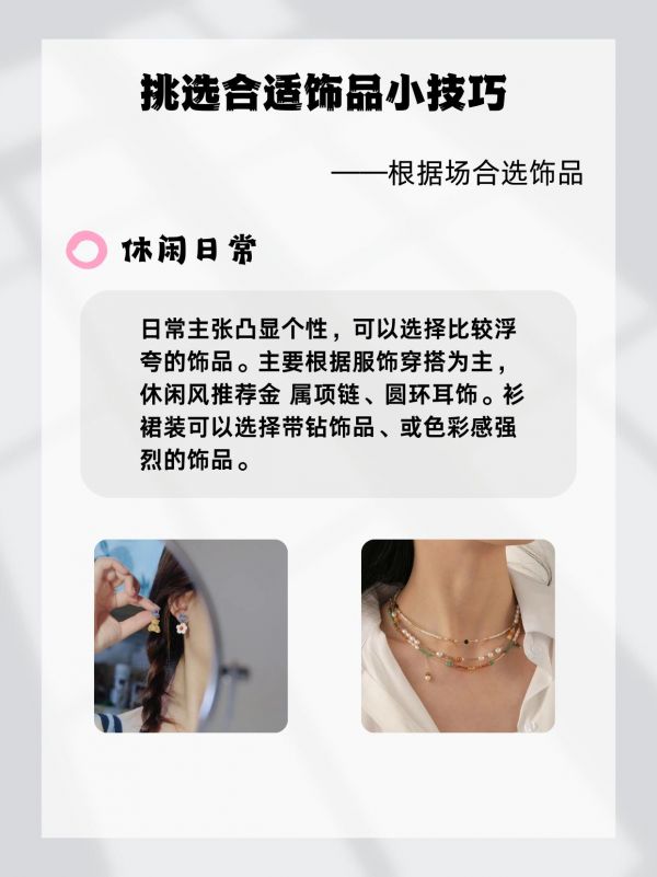 超级百搭！不同场合搭配首饰攻略#首饰分享 #仙女必备 #时尚饰品 #项链 #耳饰