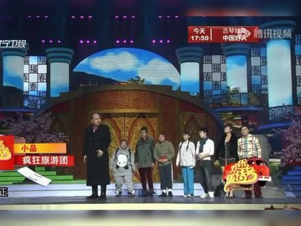 《疯狂旅游团》#上热门 #逗你一笑烦恼忘掉 #看一遍笑一遍 #每日一笑 #小品 @抖音小助手 @DOU+小助手
