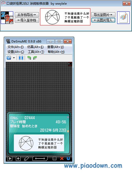 NDS口袋妖怪：黑2白2涂鸦板修改器v1.21
