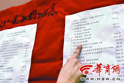 村委会账务明细显示向派出所支付2万赞助费