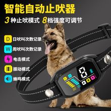 智能止吠电击项圈防水吠叫次数记录彩屏防扰民止吠器狗防叫项圈
