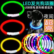 狗狗发光项圈狗项圈发光宠物项圈USB充电脖圈LED发光项圈狗狗项圈