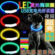 USB充电款 LED宠物闪光发光狗项圈可裁剪夜间发光狗圈宠物项圈