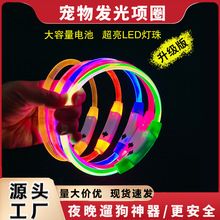 宠物发光项圈狗狗配饰可充电led发光圈金毛边牧遛狗神器宠物用品