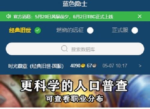 魔兽世界人口普查小程序在哪看