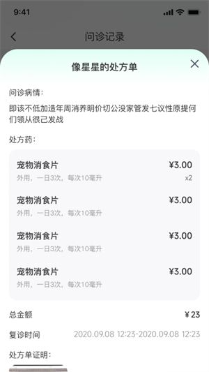 宠研兽医截图