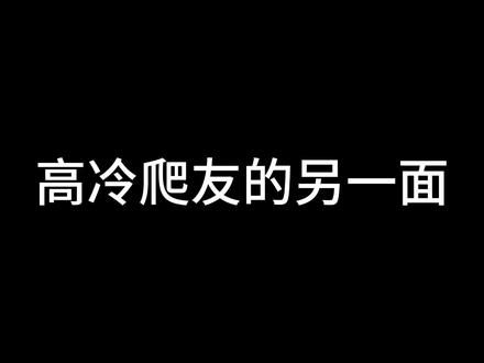 高冷爬友的另一面#爬宠 #瘤尾守宫