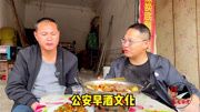 湖北公安体验早酒文化,自带牛三鲜和屠夫换猪肉,大哥反应很激烈