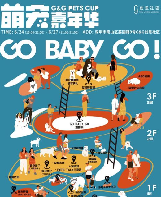 深圳萌宠嘉年华