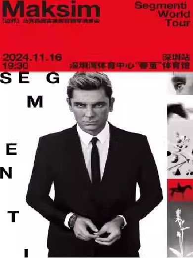 马克西姆深圳钢琴演奏会