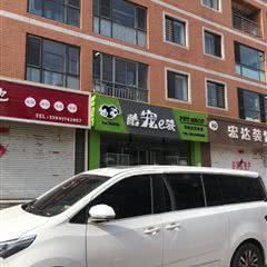 酷宠e族宠物生活会馆