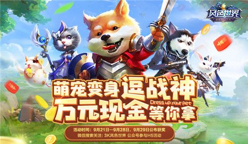 游戏萌宠动物乐园，打造梦幻宠物世界