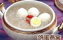鸽蛋燕窝 改善虚损 增强孕妇免疫力