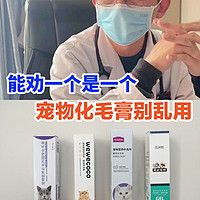 猫咪化毛膏新品测评！化毛吐毛的选择！