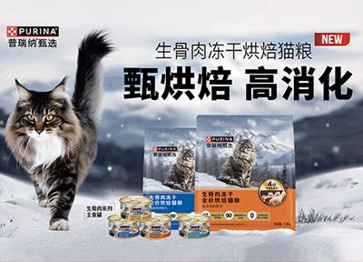 以本土创新发力高端天然宠粮赛道，雀巢推出普瑞纳甄选全新品牌