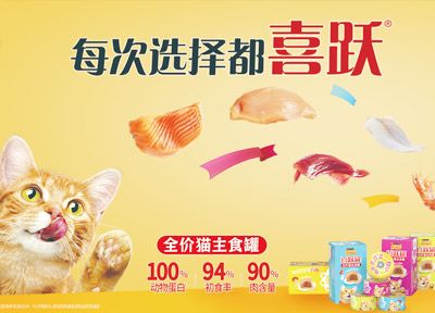 高质价比新选择，雀巢普瑞纳喜跃将携新品“喜跃罐™”首登亚宠展