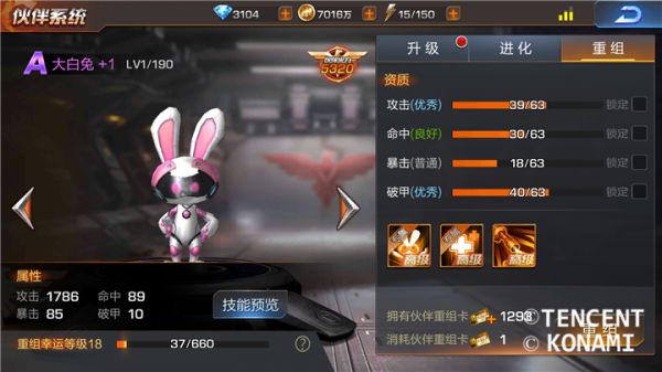 《魂斗罗：归来》常用宠物大白兔全面解析