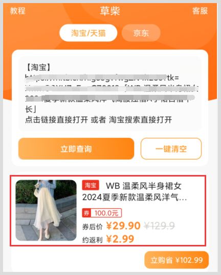 温柔风半身裙在淘宝上如何领取大额优惠券获得返利？什么APP可以领淘宝优惠券？