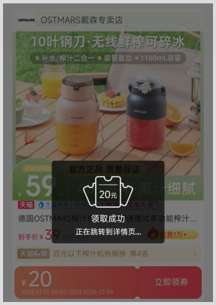 德国OSTMARS小型家用榨汁机取得天猫优惠券途径是草柴APP？
