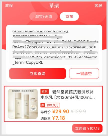 碧然堂黄芪抗皱淡纹水乳如何在京东上购买有返利？京东有大额返利优惠券是真的吗？