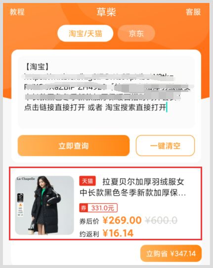 反季羽绒服现在买划算吗？在天猫上购买反季羽绒服有返利优惠券领取吗？