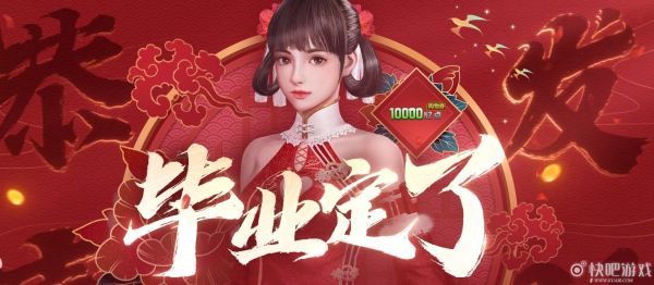 逆战猎场塔防全毕业活动 快乐毕业