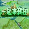 魔兽一起来耕田rpg单通最新版游戏 v1.0.7