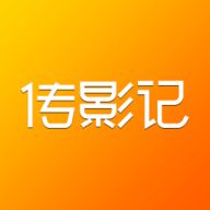 传影记 无水印版