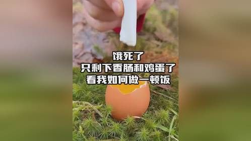 留下保命！这些户外小技巧，早晚能用到