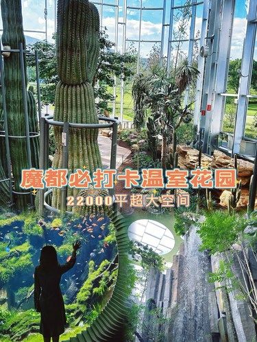 亚洲蕞大温室花园登陆魔都