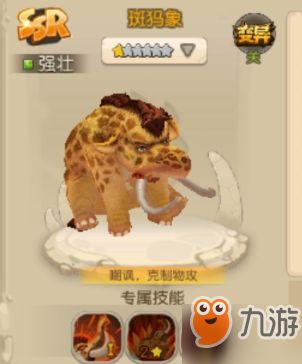 疯狂原始人手游大象宠物攻略
