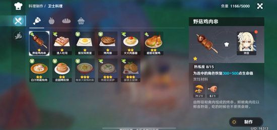 原神怎么烹饪_原神烹饪技巧攻略
