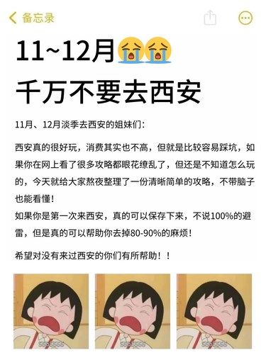 听劝‍♀️11-12月来西安的姐妹住！
